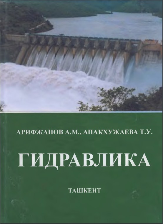 Гидравлика