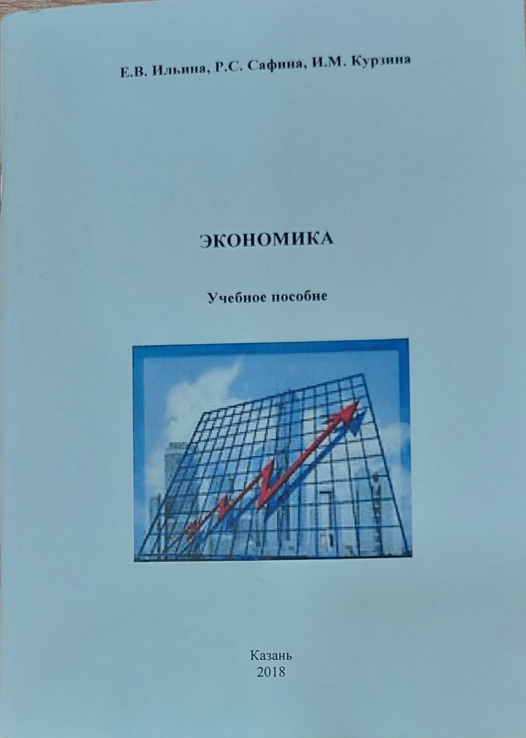 Экономика