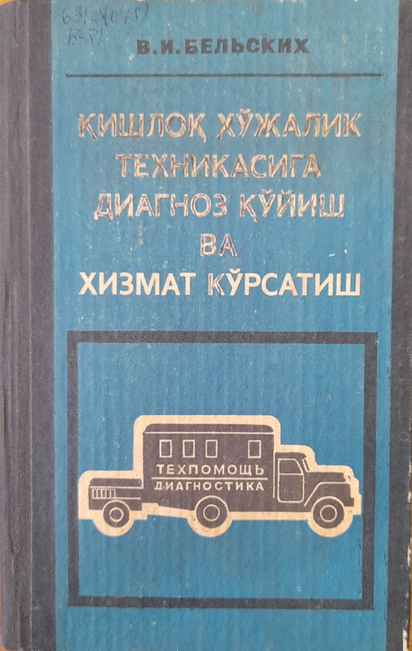 Қишлоқ хўжалик техникасига диагноз қўйиш ва хизмат кўрсатиш