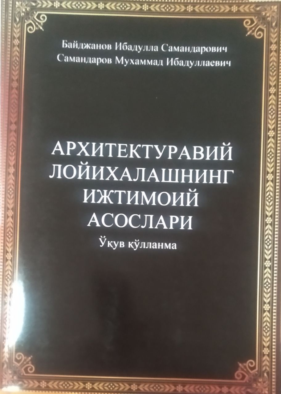 Архитектуравий лойиҳалашнинг ижтимоий асослари