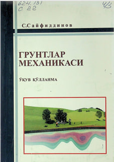 Грунтлар механикаси