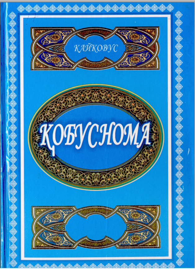 Қобуснома