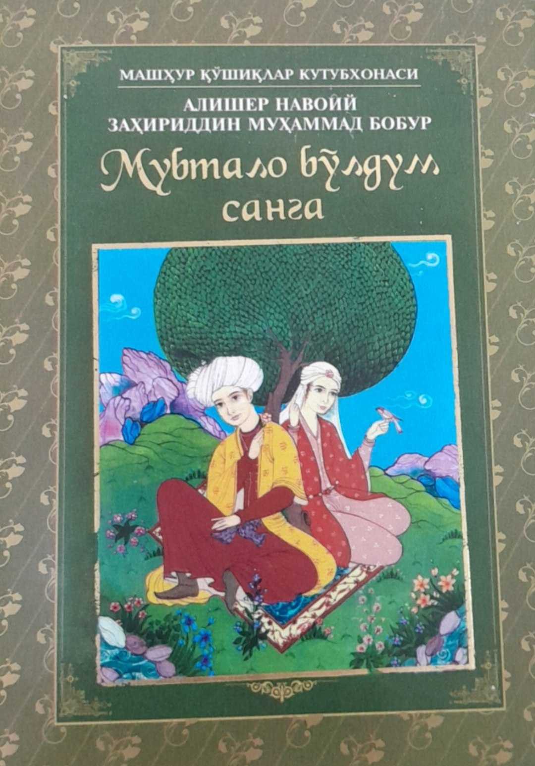Мубтало бўлдум санга