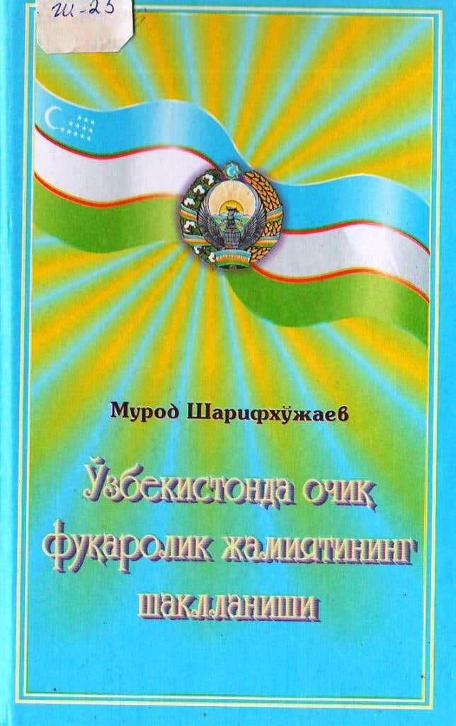 Ўзбекистонда очиқ фуқаролик жамиятининг шаклланиши