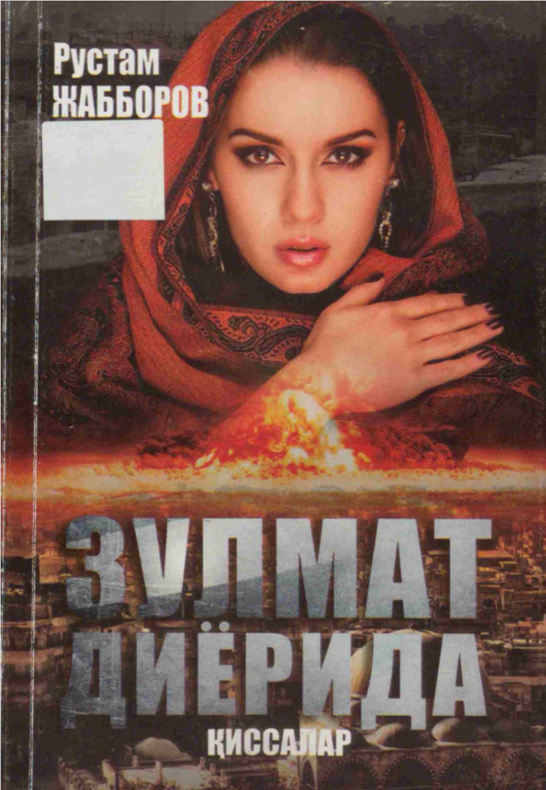 Зулмат диёрида