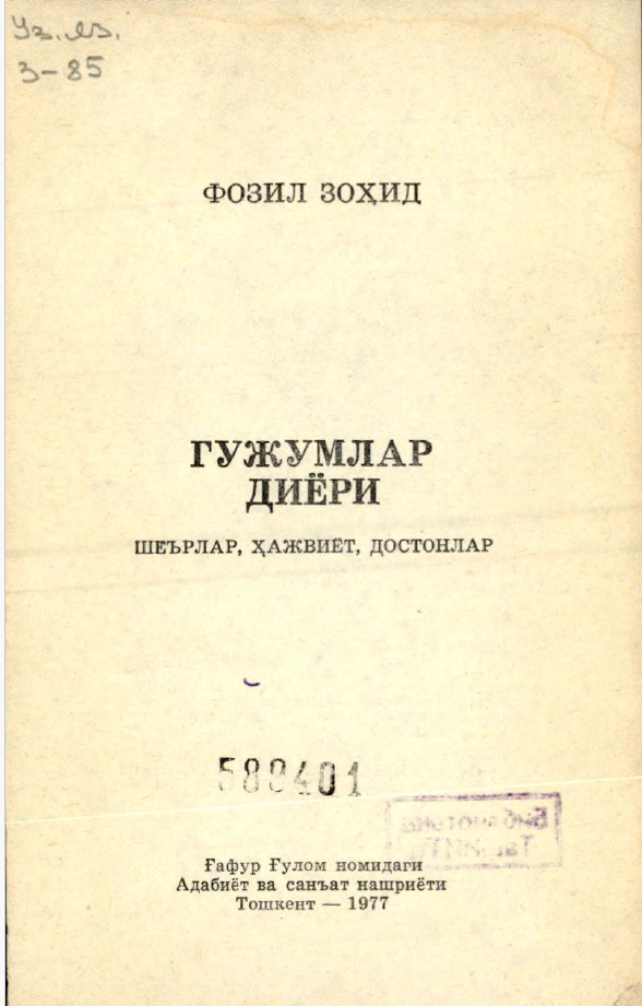 Гужумлар диёри