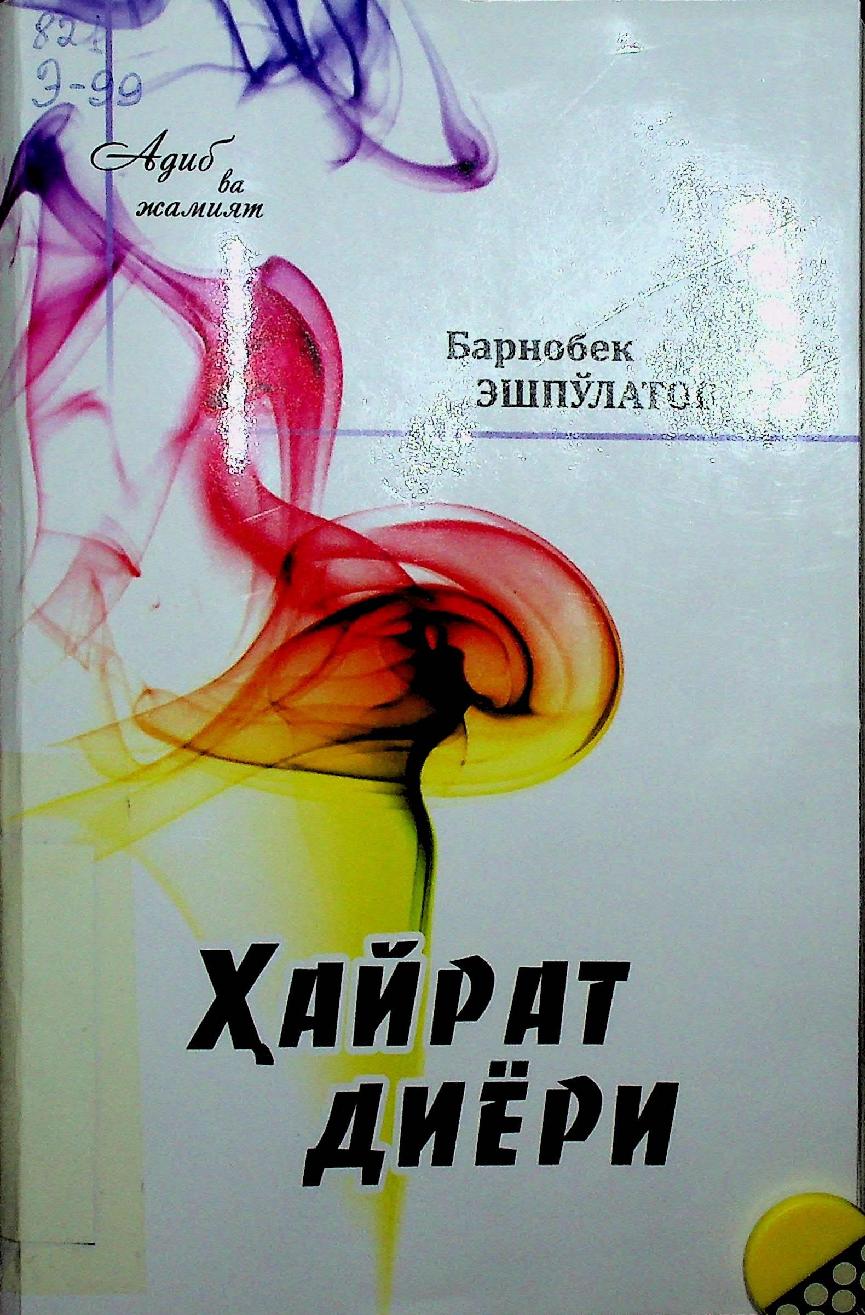 Ҳайрат диёри
