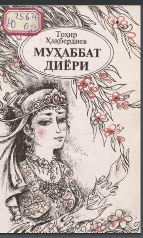 Муҳаббат диёри