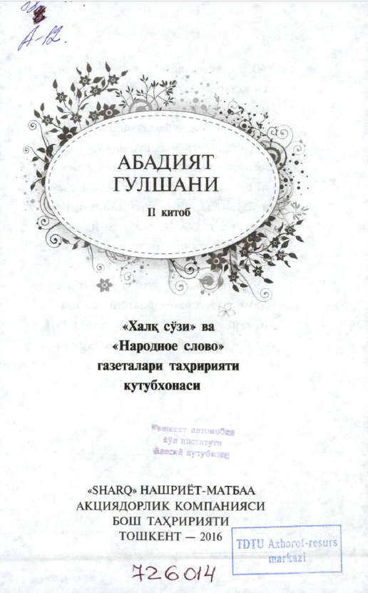 Адабият гулшани