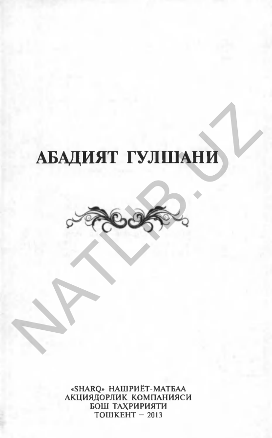Абадият гулшани (мақолалар, шеърлар)
