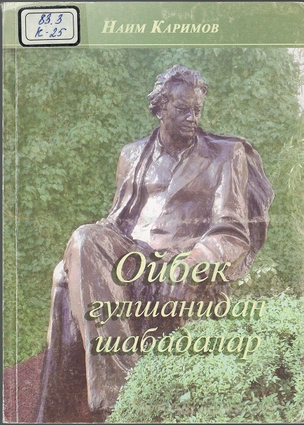 Ойбек гулшанидан шабадалар