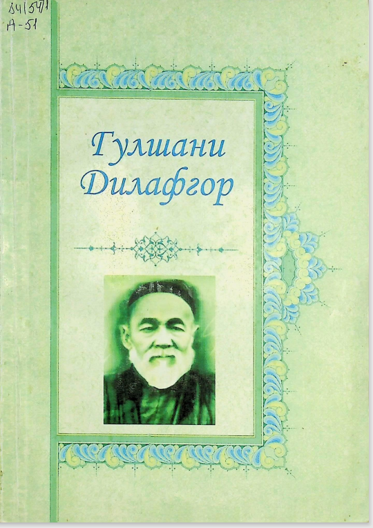 Ғазаллар / Гулшани Дилафгор