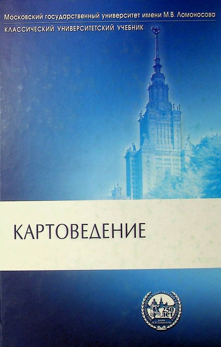 Картоведение