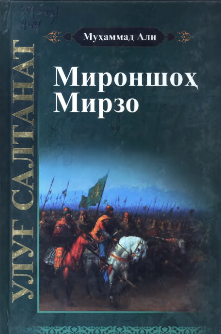 Улуғ салтанат.3-Китоб
