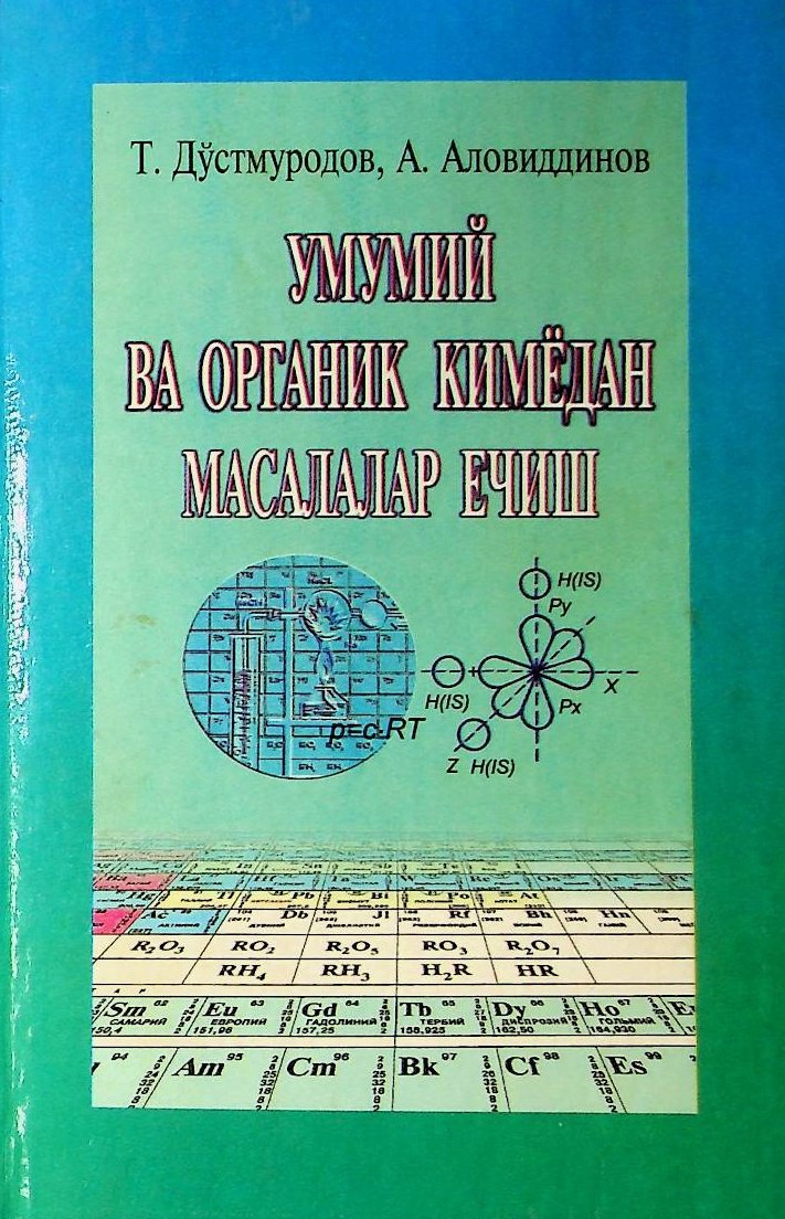 Умумий ва органик кимё