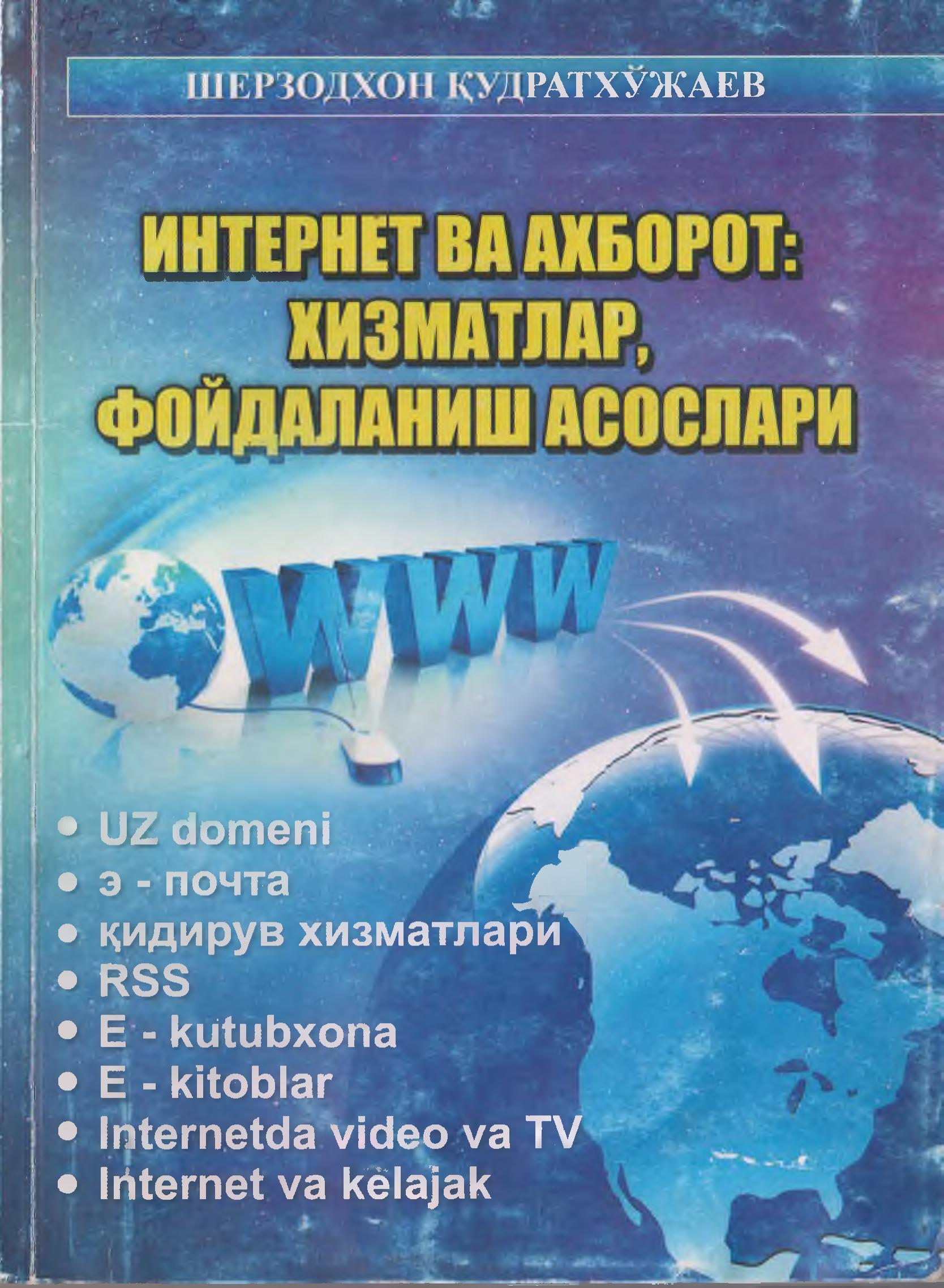 Интернет ва ахборот: хизматлар, фойдаланиш асослари