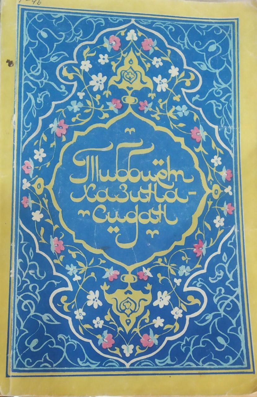 Тиббиёт хазинасидан