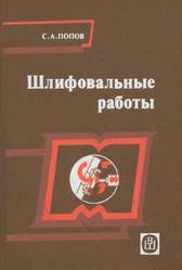 Шлифовальные работы
