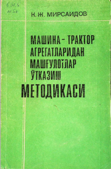 Машина-трактор агрегатларидан машғулотлар ўтказиш методикаси
