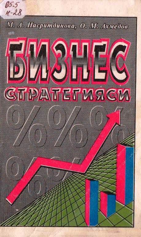 Бизнес стратегияси