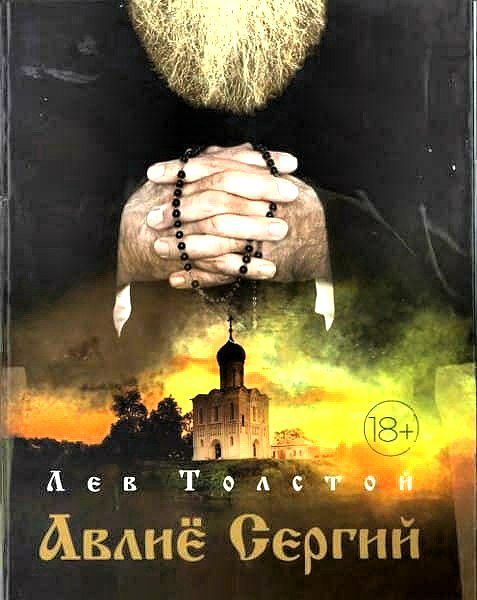 Авлиё Сергий