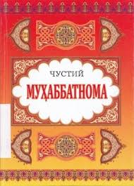 Муҳаббатнома