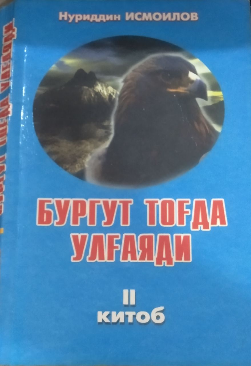 Бургут тоғда улғаяди 2 китоб