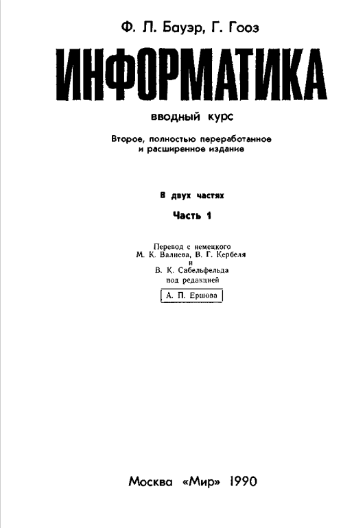 Информатика
