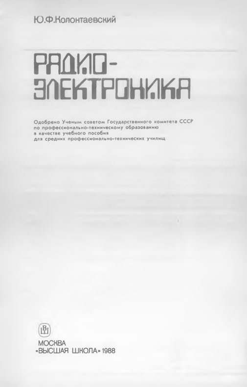 Радиоэлектроника