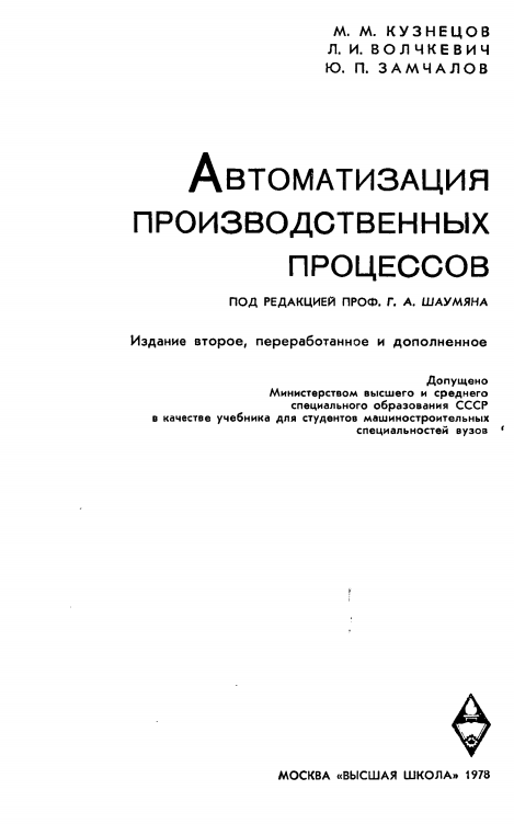 Автоматизация производственных процессов