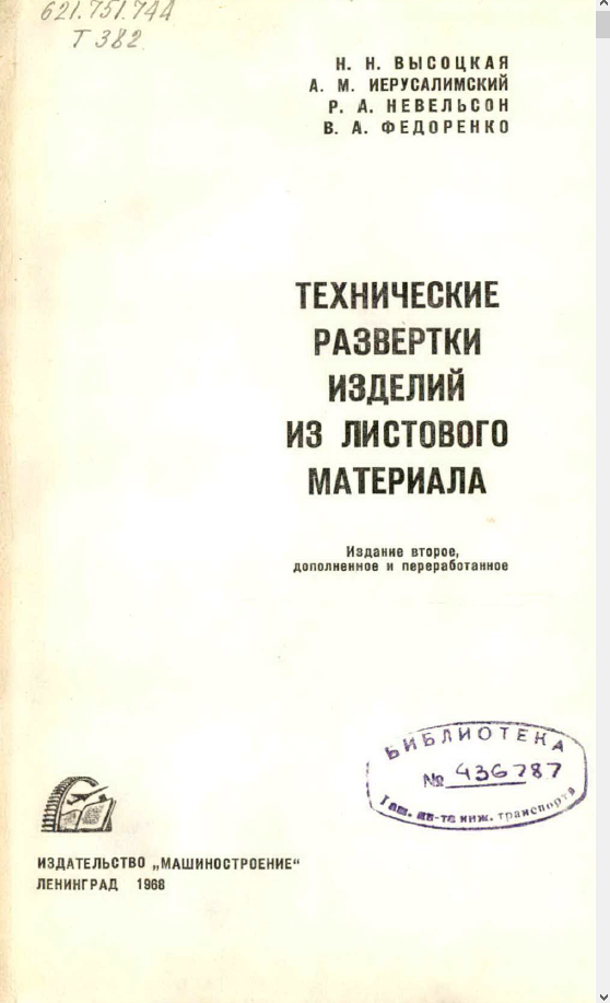 Технические развертки изделий из листового материала