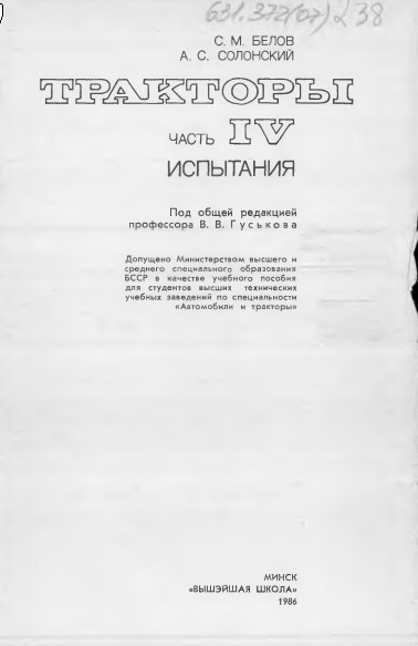 Тракторы. Часть IV. Испытания.