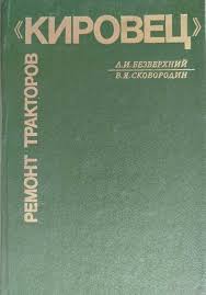 Ремонт тракторов "Кировец"