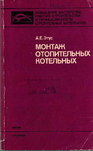 Монтаж отопительных котельных
