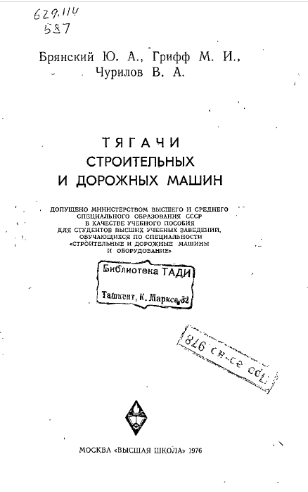 Тягачи строительных и дорожных машин