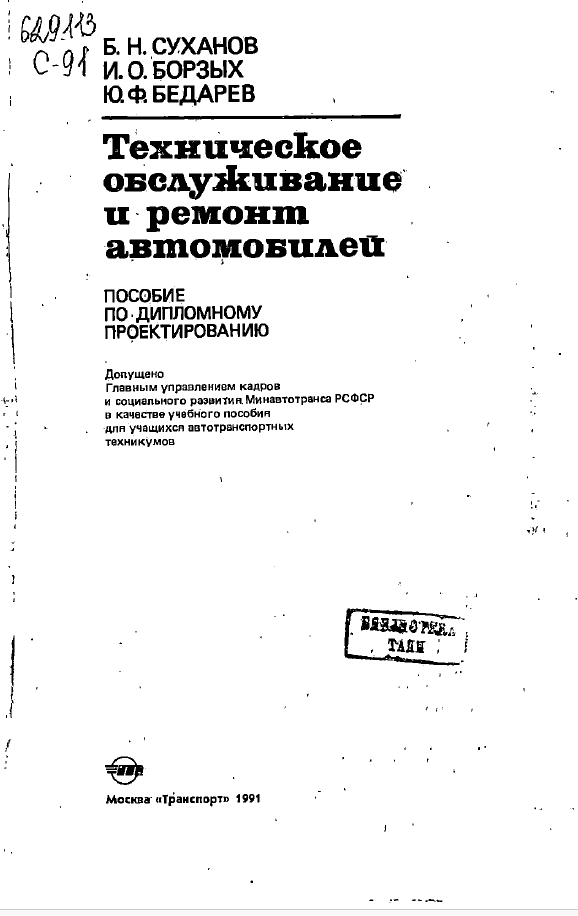 Техническое обслуживание и ремонт автомобилей