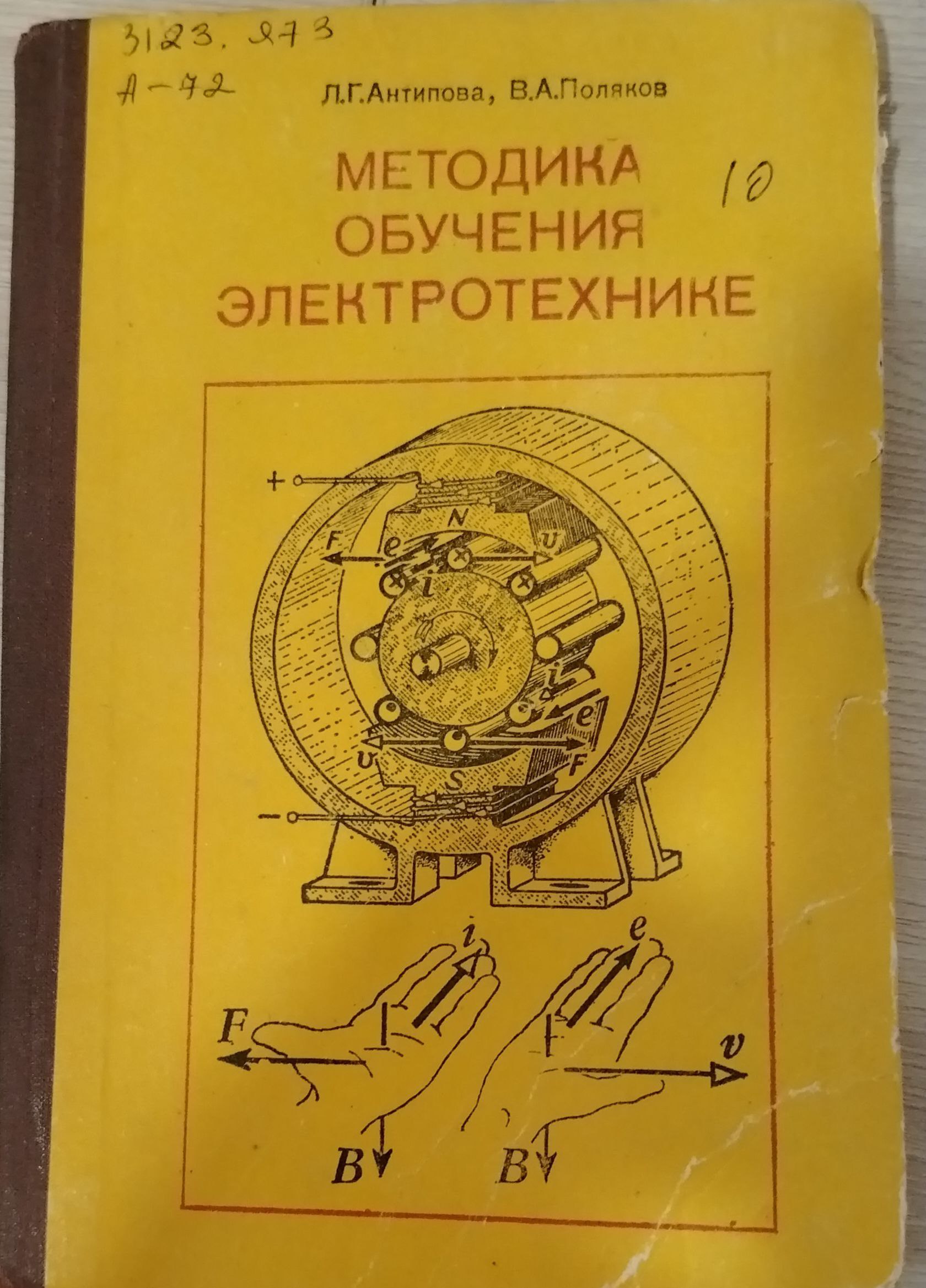 Методика обучения электротехнике