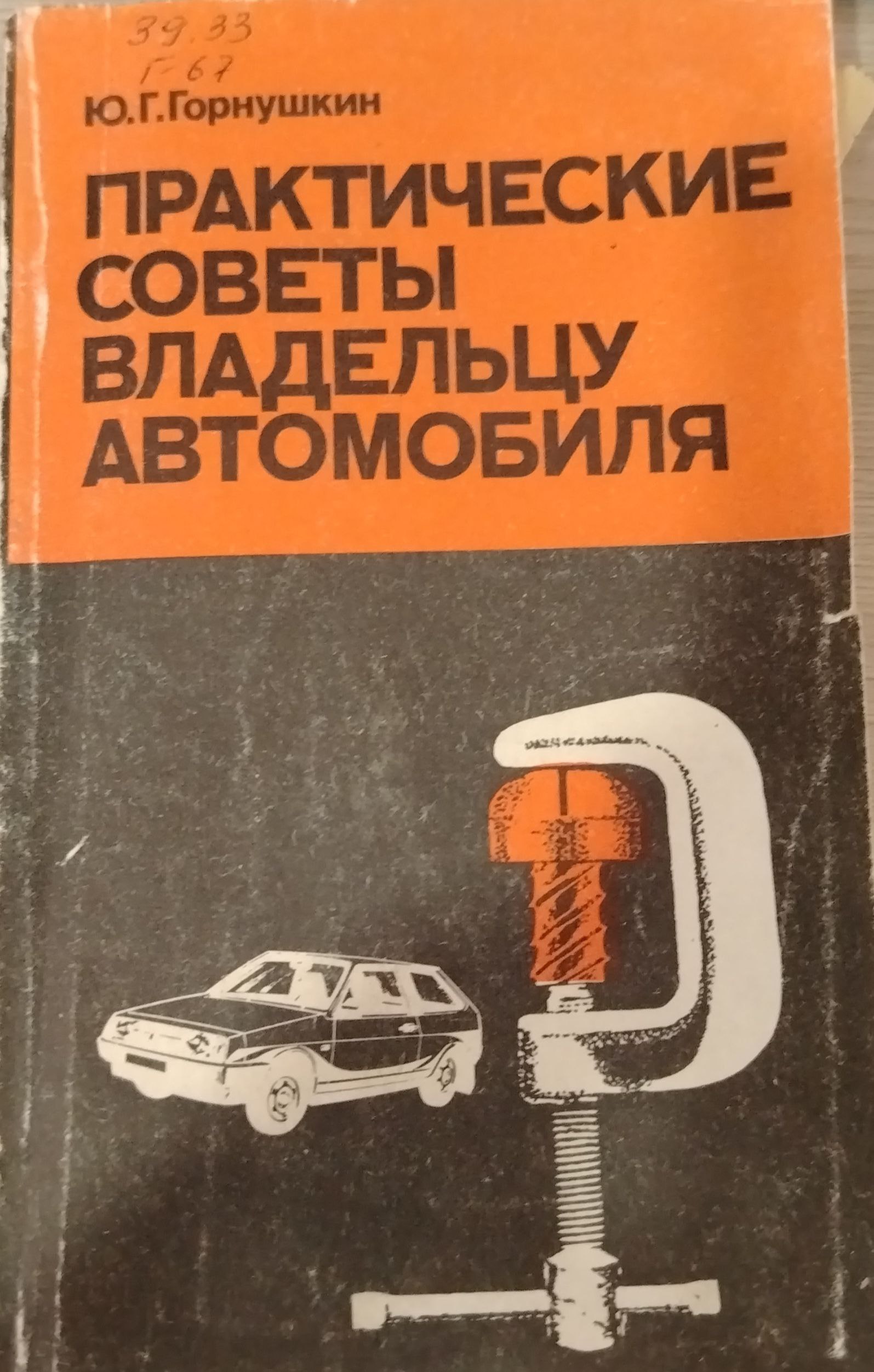 Практические советы владельцу автомобиля