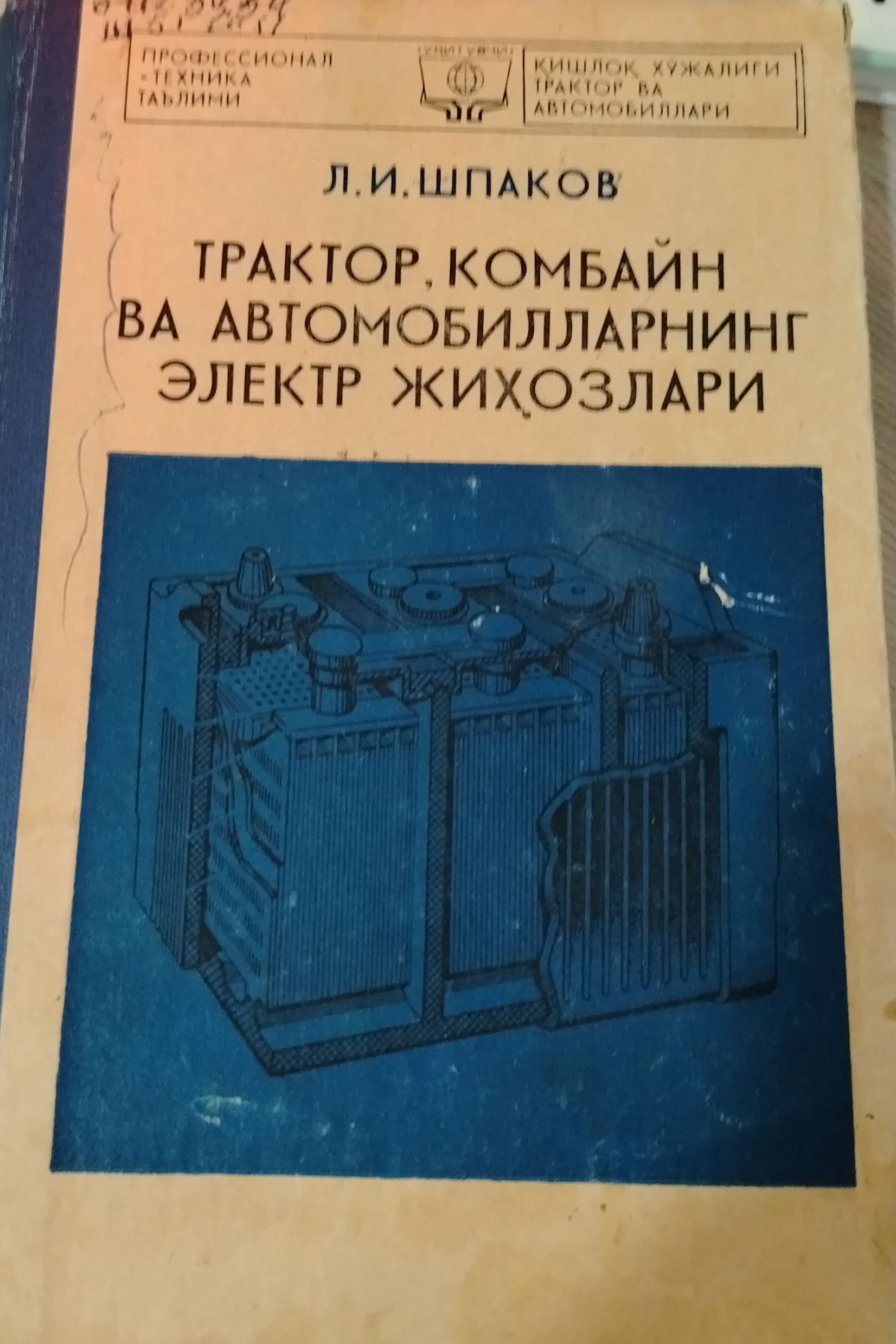 Трактор, комбайн ва автомобилларнинг электр жиҳозлари