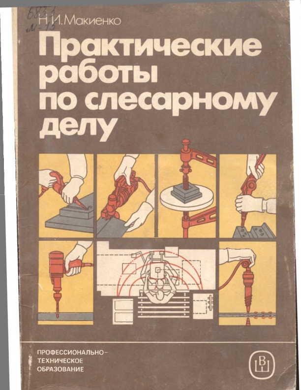 Практические работы по слесарному делу