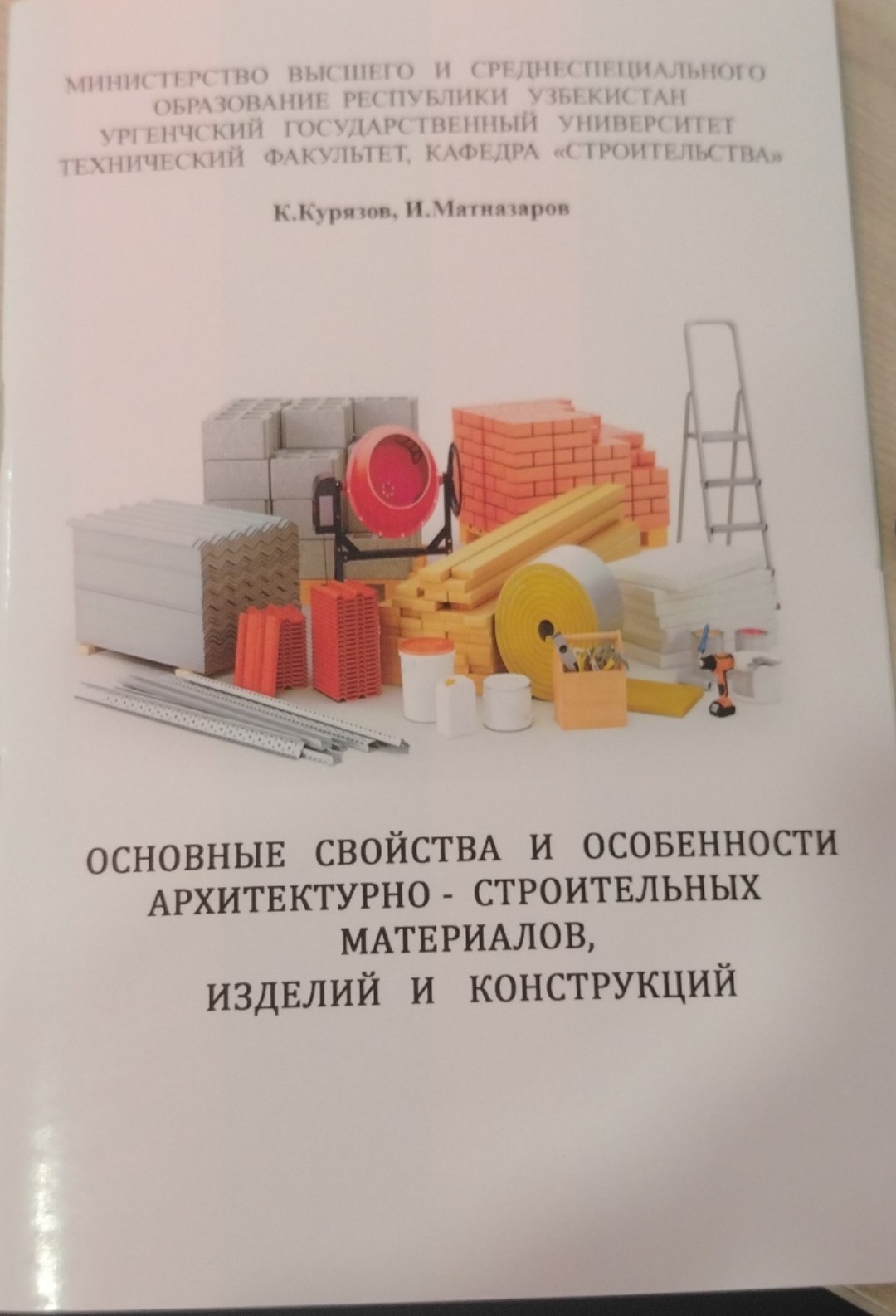 Основные свойства и особенности архитектурно-строительных материалов, изделий и конструкций