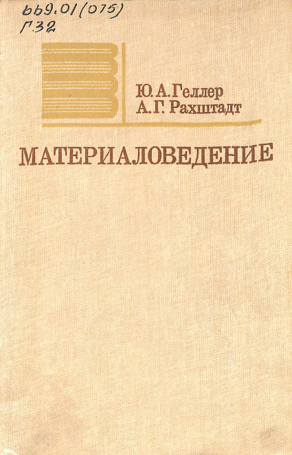 Материаловедение