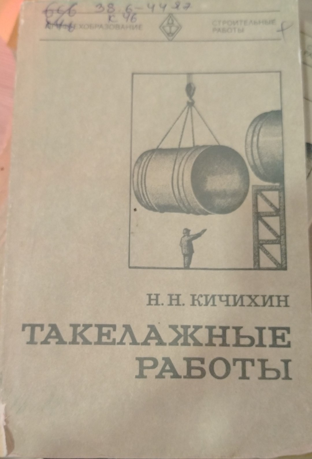 Такелажные работы