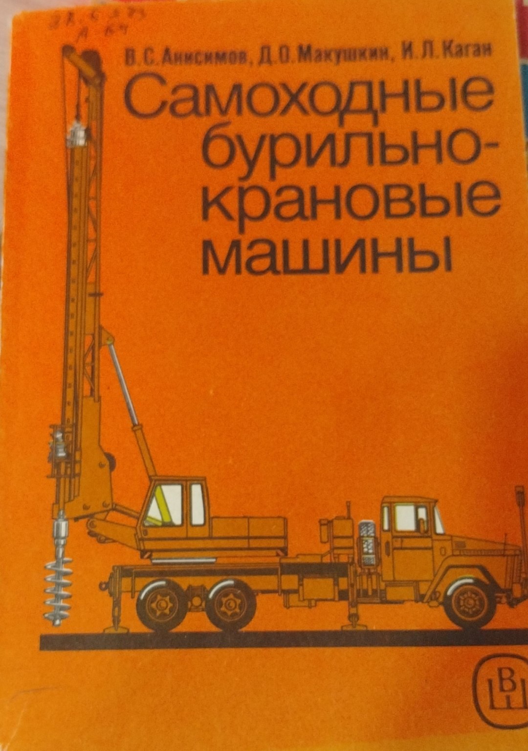 Самоходные бурильно-крановые машины