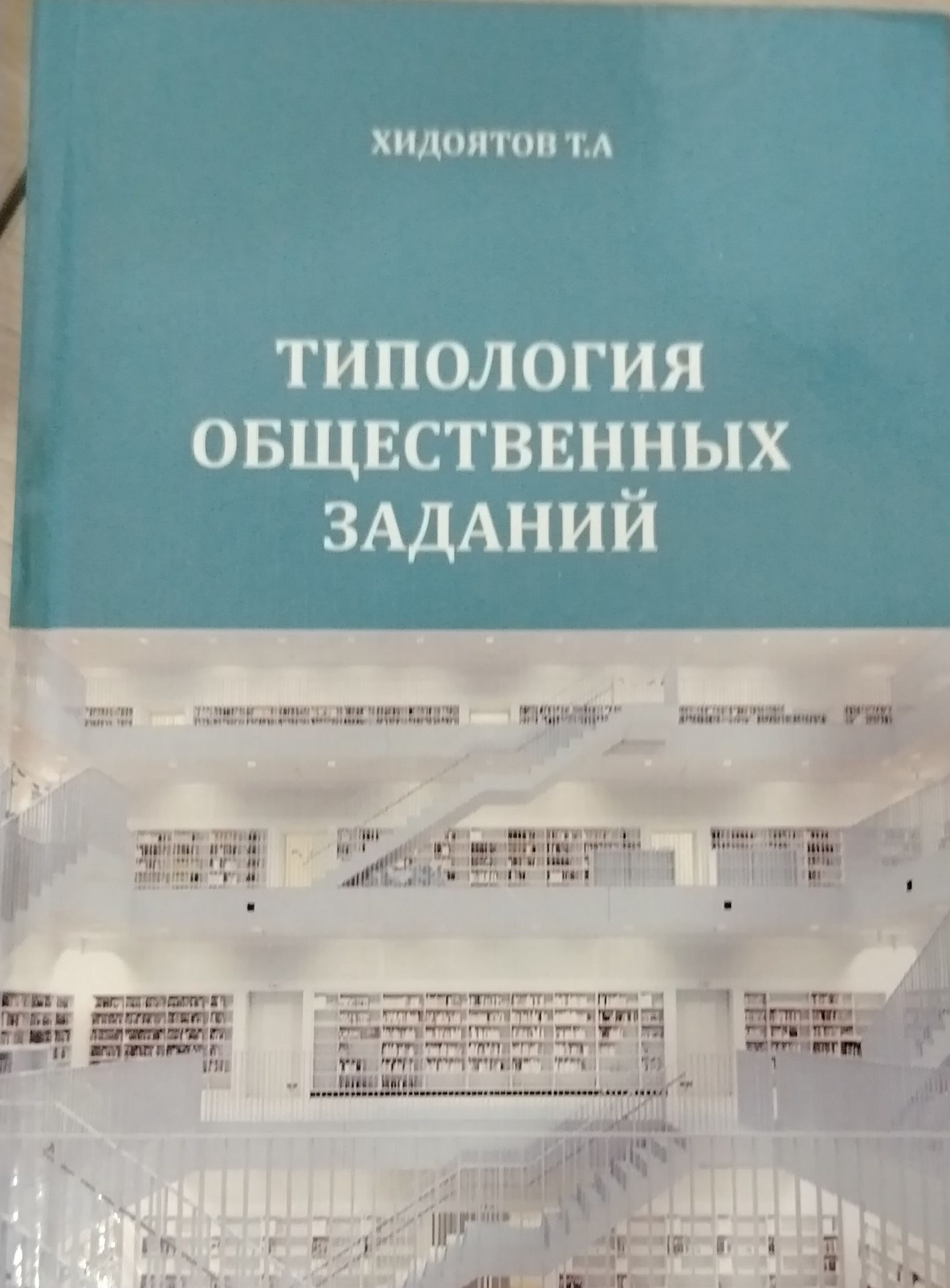 Типология общественных заданий