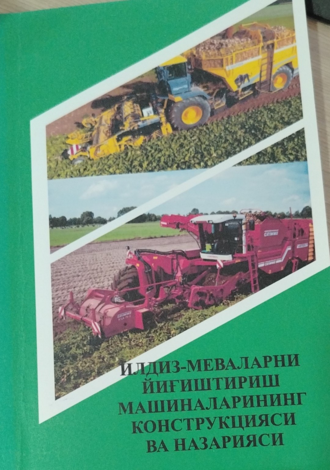 Илдиз-меваларни йиғиштириш машиналарининг конструкцияси ва назарияси