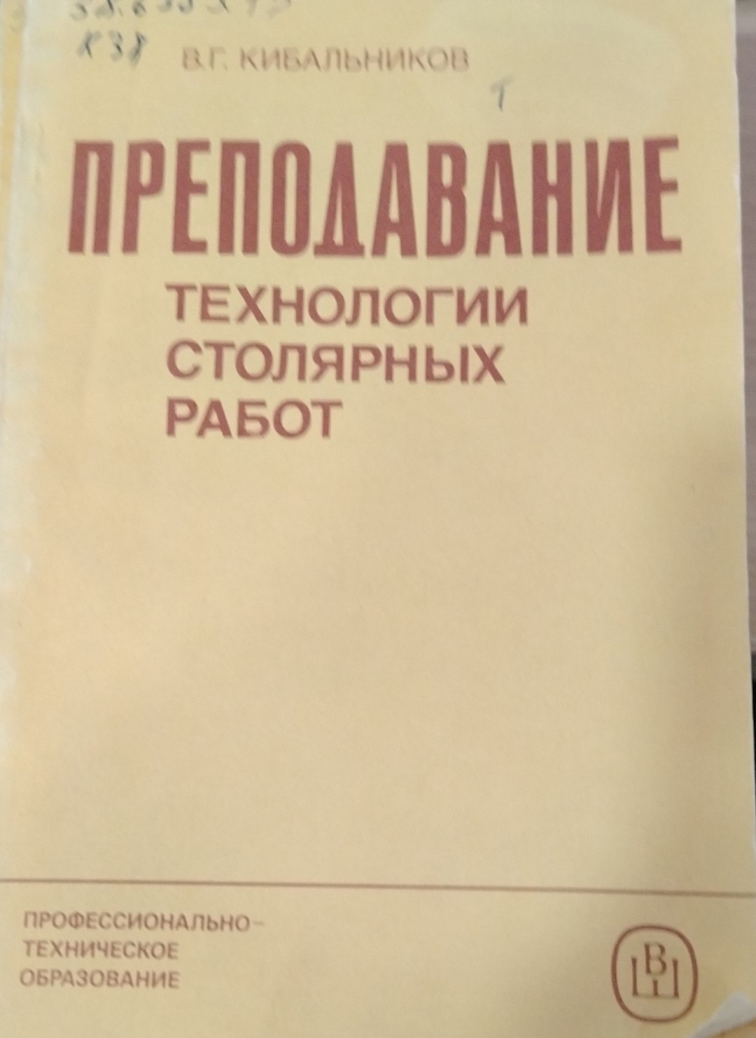 Преподавание  технологии столярных работ