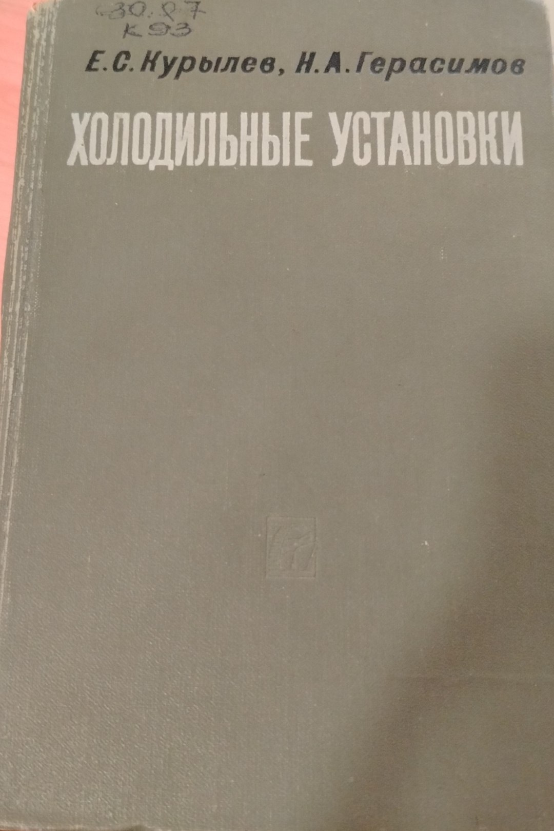 Холодильные установки