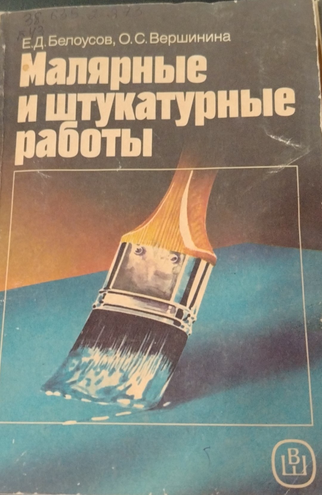 Малярные и штукатурные работы