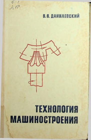 Технология машиностроения